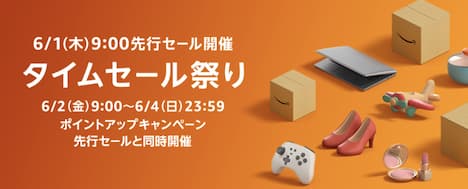 Amazonタイムセール祭り