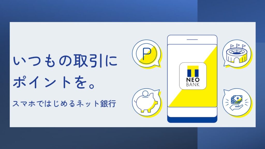 T NEOBANK攻略法2023!楽天銀行・楽天証券を活用して毎月779円相当獲得する方法