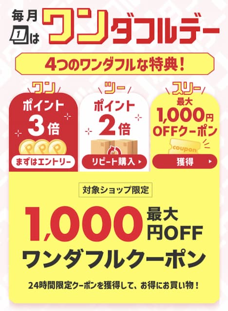 最大1000円OFFクーポン