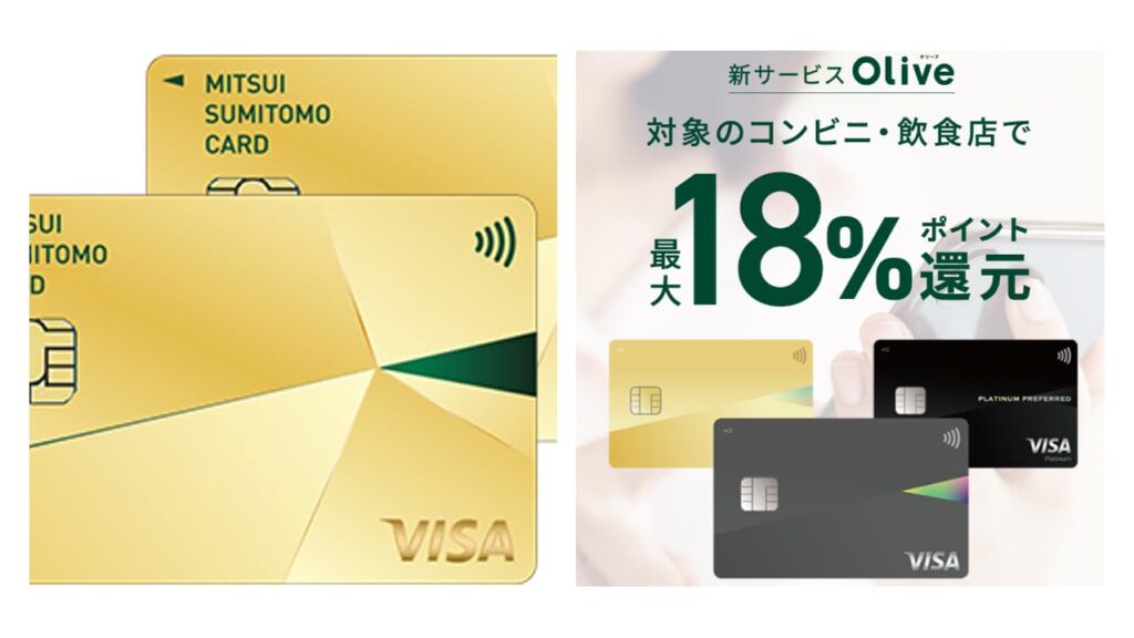 Oliveフレキシブルペイゴールドと三井住友カードゴールドNLとの違い＆どっちが良い？
