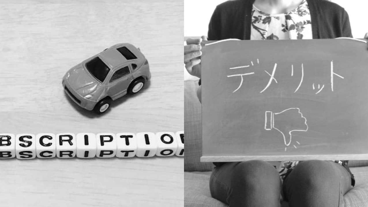 トヨタKINTOのデメリットは？向いてないのはどんなひと？