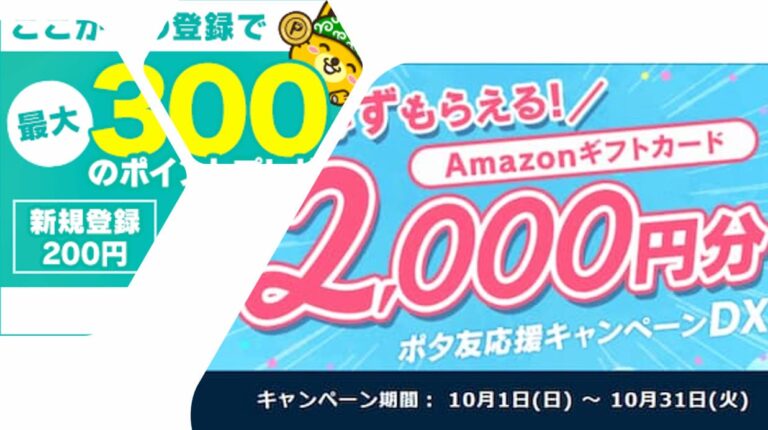 【2023年10月】ポイントインカム新規入会キャンペーン攻略法！2,000円分のAmazonギフト券プレゼント！