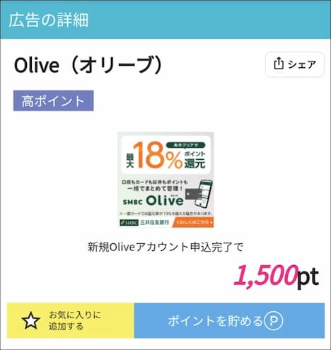 olive×ハピタス