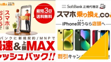 【スマホ乗り換えドットコム】Google Pixel 8 分割24円！MNP・新規で2万円キャッシュバック