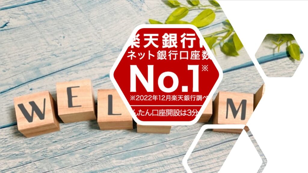 楽天銀行口座開設キャンペーン2023!紹介コード・ポイント経由で5,200円相当GET!