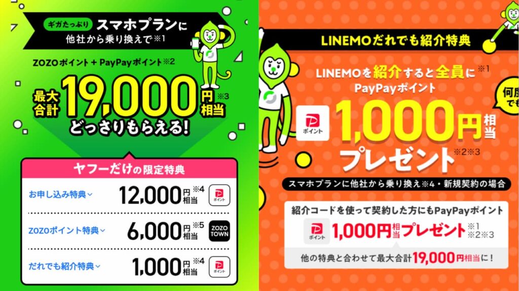 PayPay×まとめて支払いでポイント二重取りするならLINEMO!通信速度比較・プラン別料金