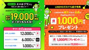 PayPay×まとめて支払いでポイント二重取りするならLINEMO！通信速度比較・プラン別料金