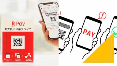 楽天ペイとは？おすすめのチャージルートから使い方・裏技の完全ガイド