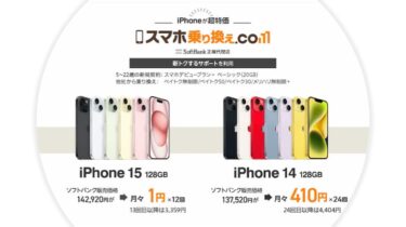 iPhone15はどこで買うのがお得？最安値で購入する方法