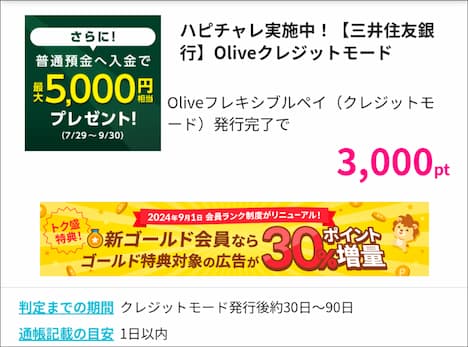 olive×ハピタス