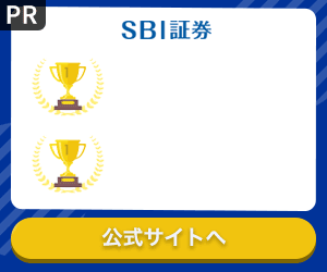 SBI証券バナー