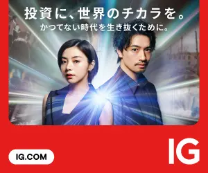 IG証券