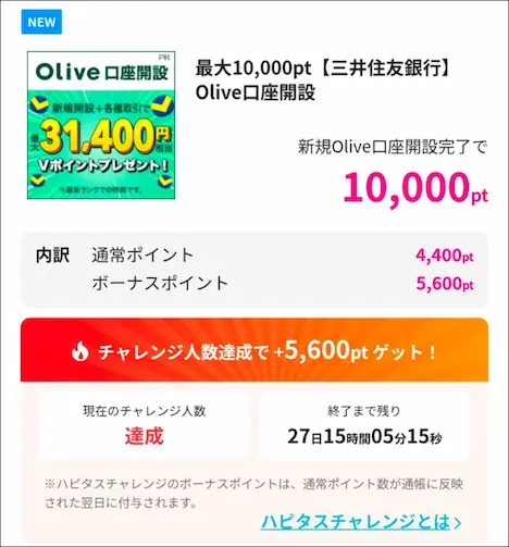 olive×ハピタス