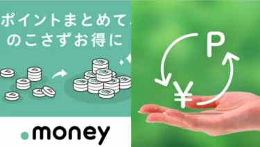 ポイント交換サイト「ドットマネー」事業譲渡でサービス再開